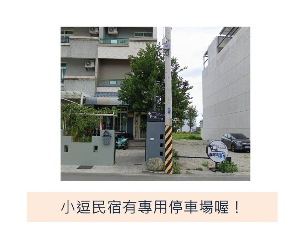 Taitung 小逗民宿 מראה חיצוני תמונה